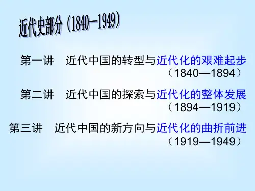 通史复习：近代中国的新方向与近代化的曲折前进(1919—1949)[课件]