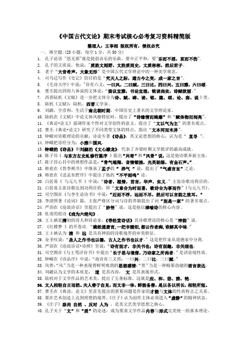《中国古代文论》期末考试核心必考复习资料精简版