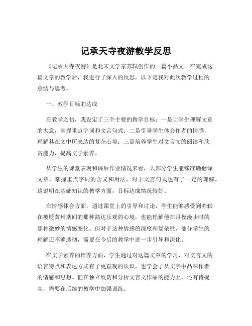 记承天寺夜游教学反思