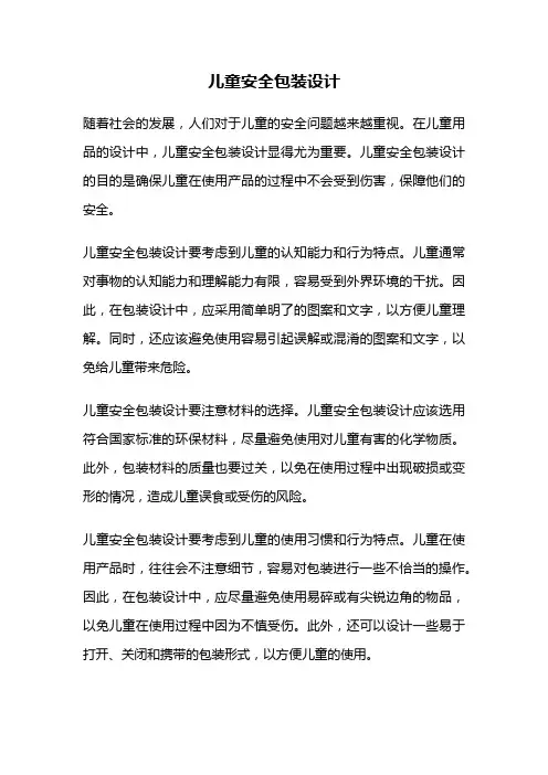 儿童安全包装设计