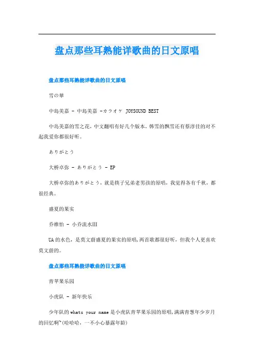 盘点那些耳熟能详歌曲的日文原唱