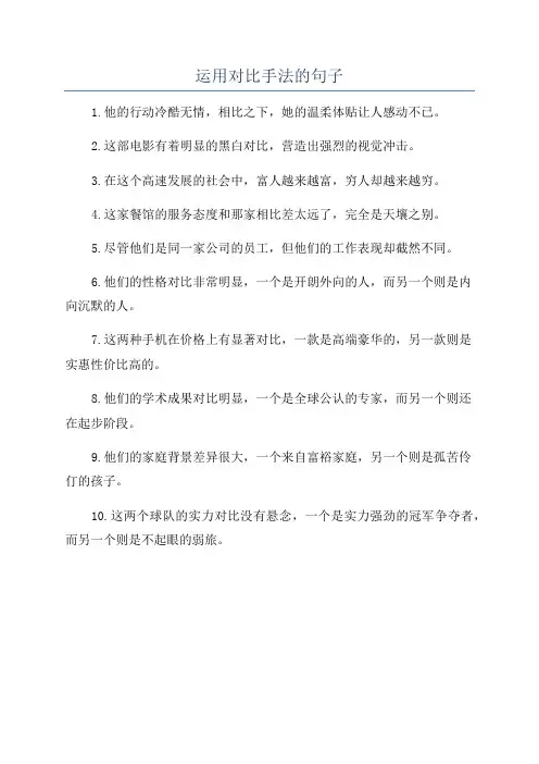 运用对比手法的句子