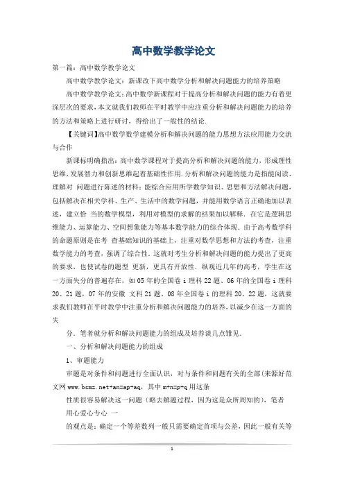高中数学教学论文