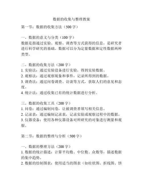 数据的收集与整理教案
