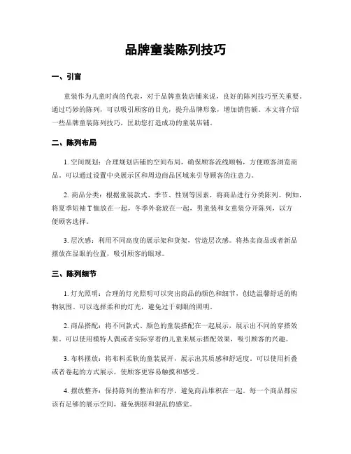 品牌童装陈列技巧