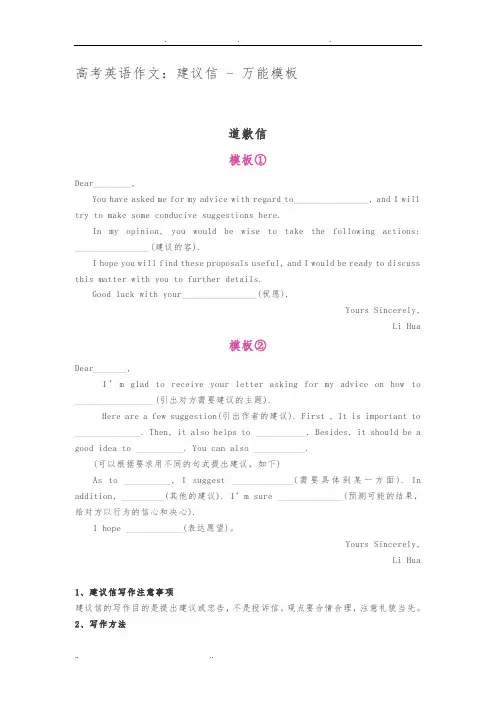 高考英语作文：建议信 - 万能模板