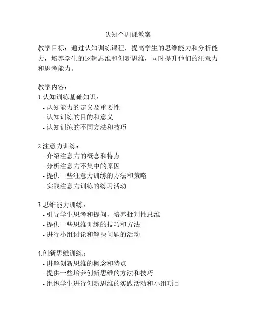 认知个训课教案