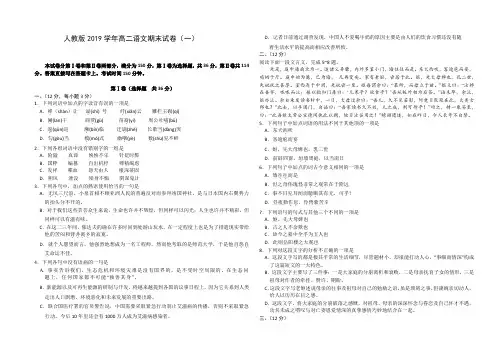 人教版2019学年高二语文期末试卷及其答案(共10套 )