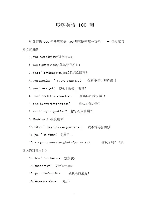 (完整word版)吵架英语100句