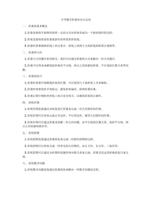 中考数学折叠知识点总结