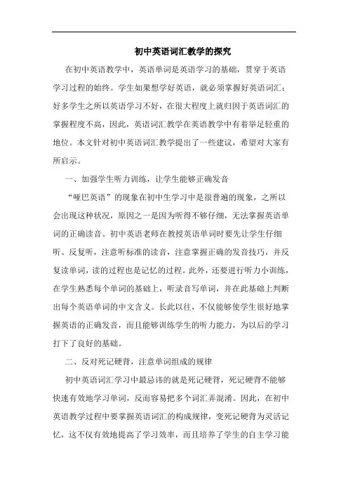 初中英语词汇教学的探究