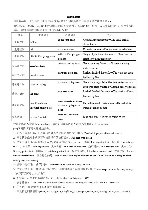 动词的被动语态