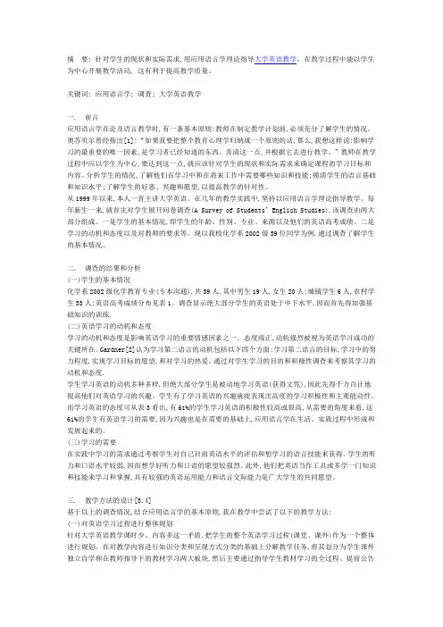 大学英语教学中应用语言学理论的运用