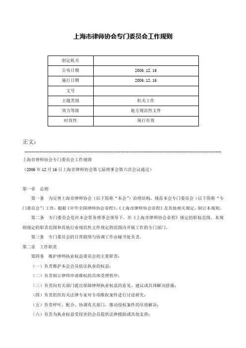 上海市律师协会专门委员会工作规则-