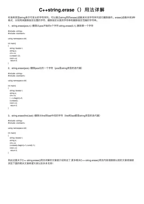 C++string.erase（）用法详解