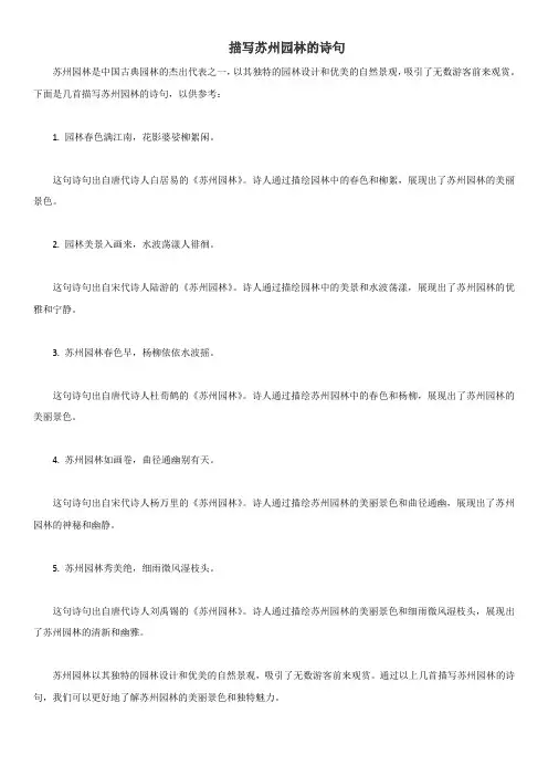 描写苏州园林的诗句