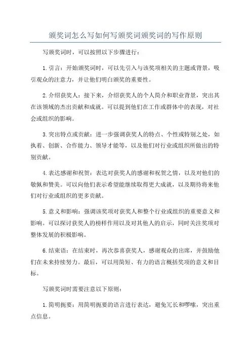 颁奖词怎么写如何写颁奖词颁奖词的写作原则