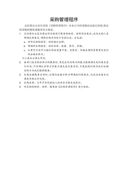 北京万科采购管理程序