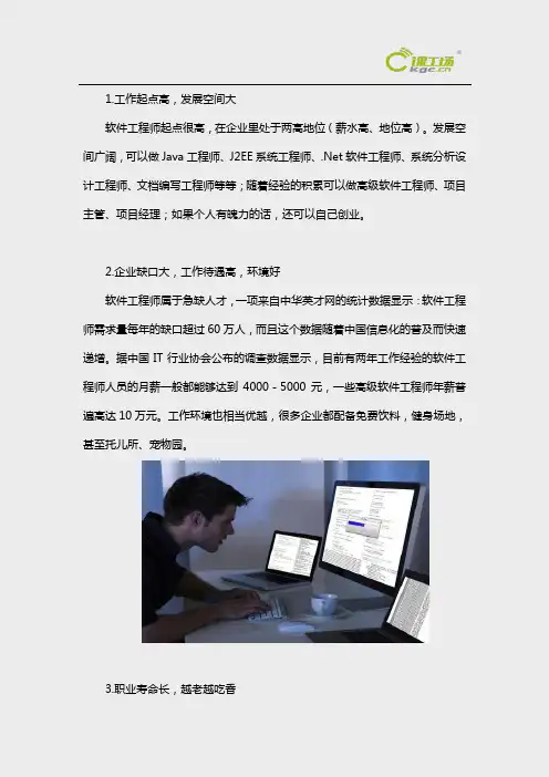 软件开发工程师就业前景怎么样