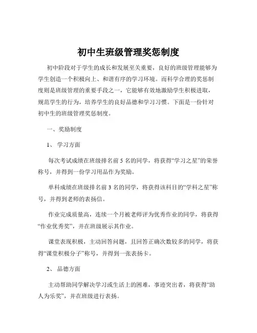 初中生班级管理奖惩制度