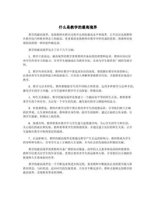 什么是教学的最高境界