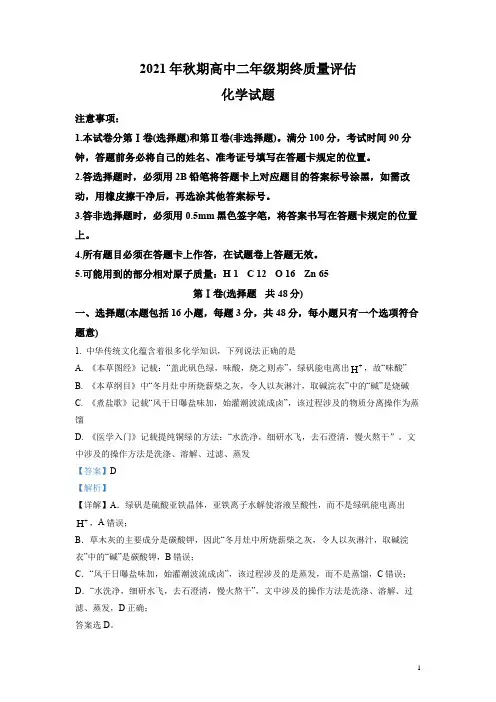 2021-2022学年河南省南阳市高二上期期末考试化学试题  (解析版)
