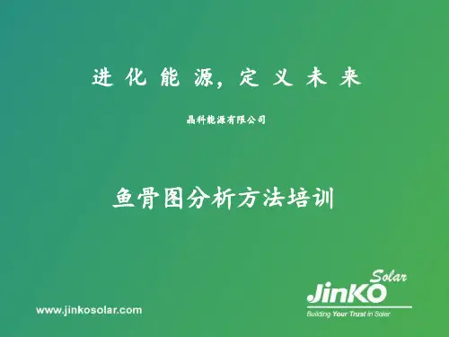 qc七大手法之因果图(鱼骨图)PPT课件