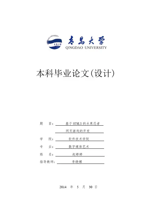 水果忍者网页游戏论文