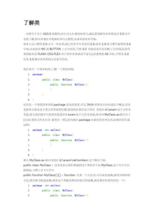 AS3了解类
