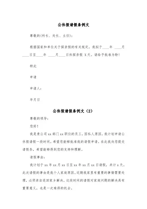 公休假请假条例文（6篇）
