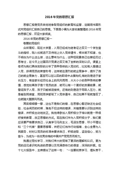 2016年党的思想汇报