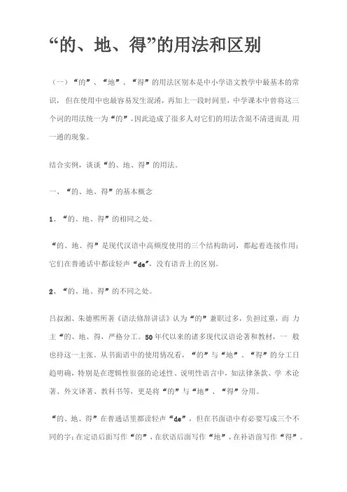 的、地、得的用法和区别-的地得意思