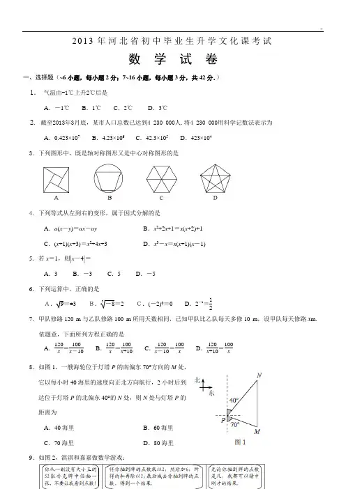 2013年河北中考数学试题及标准答案