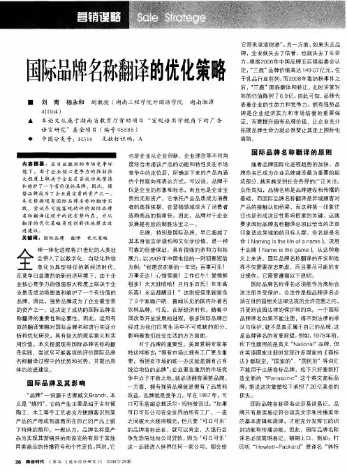 国际品牌名称翻译的优化策略
