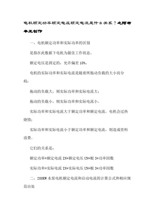 电机额定功率-额定电压_-额定电流的关系