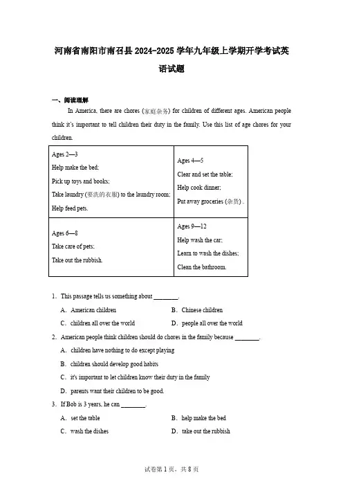 河南省南阳市南召县2024-2025学年九年级上学期开学考试英语试题