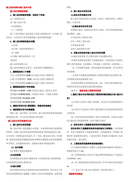 施工成本控制与施工成本分析