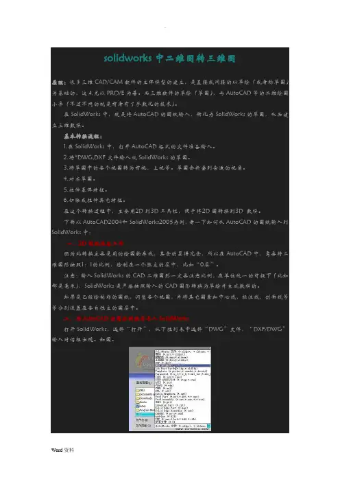 solidworks中二维图转三维图