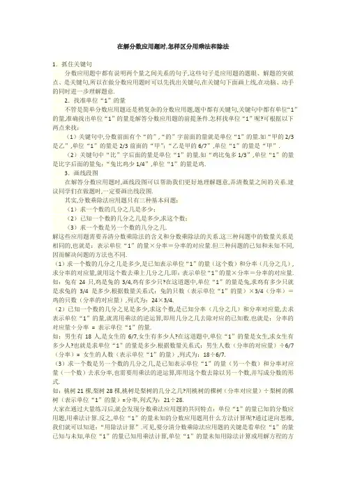 在解分数应用题时-怎样区分用乘法和除法
