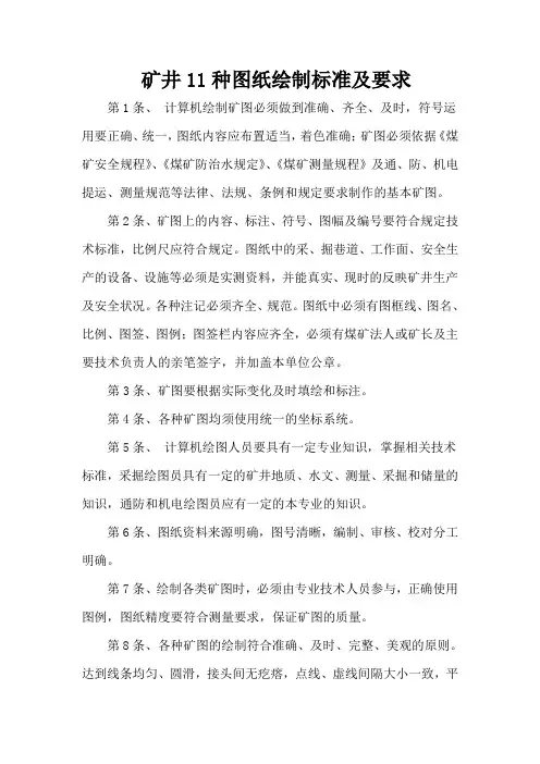 煤矿图纸绘制标准及要求