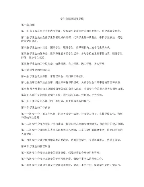 学生会规章制度草稿
