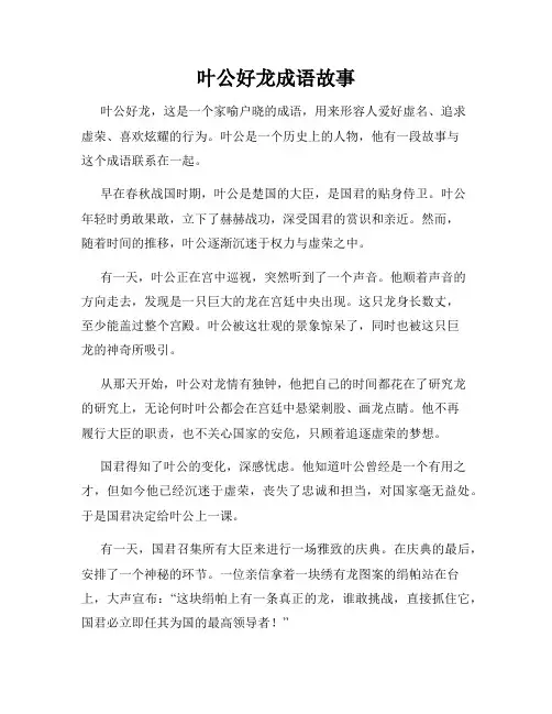叶公好龙成语故事