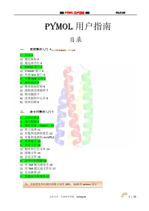pymol教程