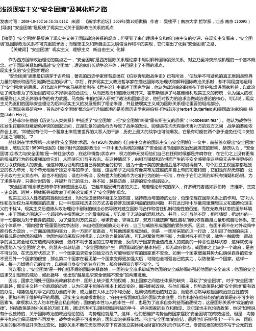 浅谈现实主义“安全困境”及其化解之路