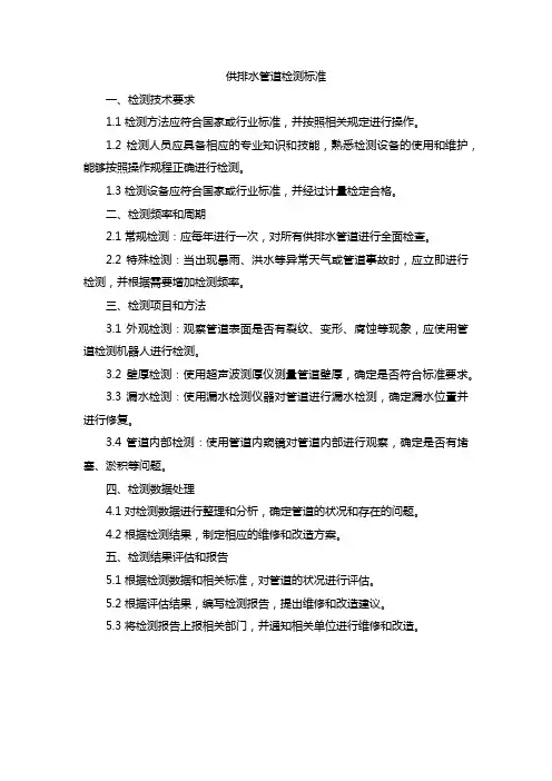 供排水管道检测标准