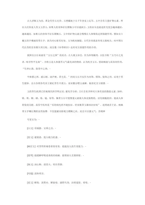 戴玉的好处
