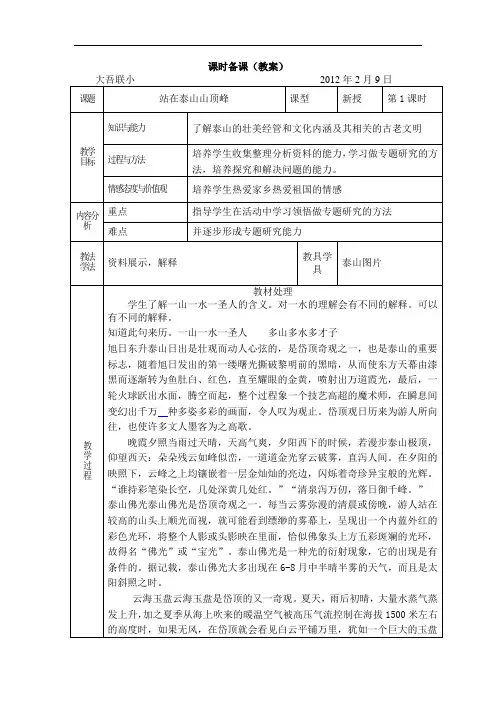 山东人民出版社五年级《品德与社会》第一单元教案