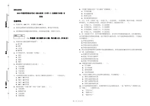 2019年教师资格证考试《综合素质(中学)》真题练习试卷 含答案
