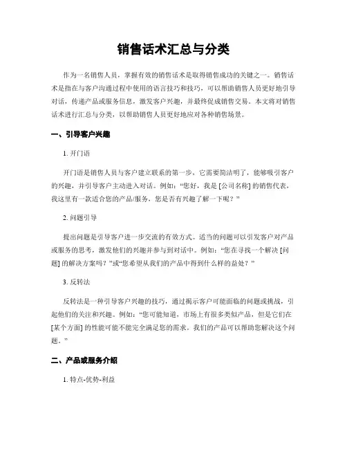 销售话术汇总与分类