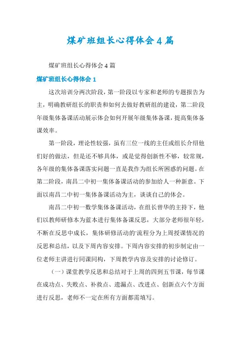 煤矿班组长心得体会4篇